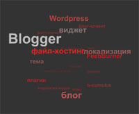 Wordpress плагин wp-cumulus